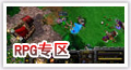 RPG专区